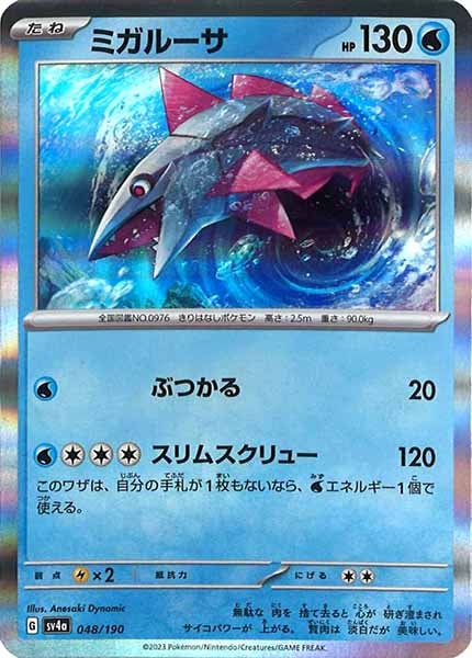 [SV4a]ミガルーサ【No Mark】048/190