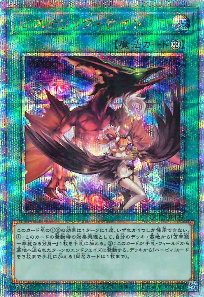 [QCCP]ヒステリック・サイン(クォーターセンチュリーシークレットレア)QCCP-JP129