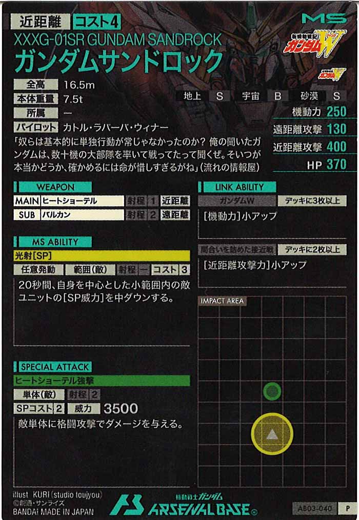 [AB03]ガンダムサンドロック【P】AB03-040