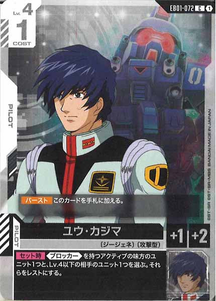 [EB01]ユウ・カジマ【C】EB01-072
