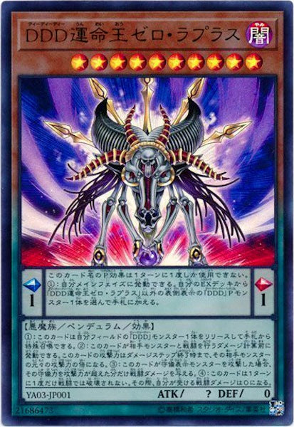 [YA03]DDD運命王ゼロ・ラプラス(ウルトラレア)YA03-JP001
