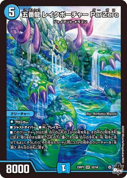 [DM23-RP3]五番龍 レイクポーチャー ParZero【SR】S2/S8