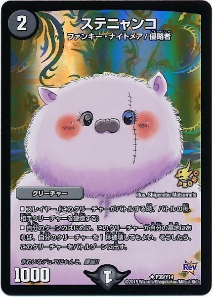 [PR-Y14]ステニャンコ【PR】P39/Y14