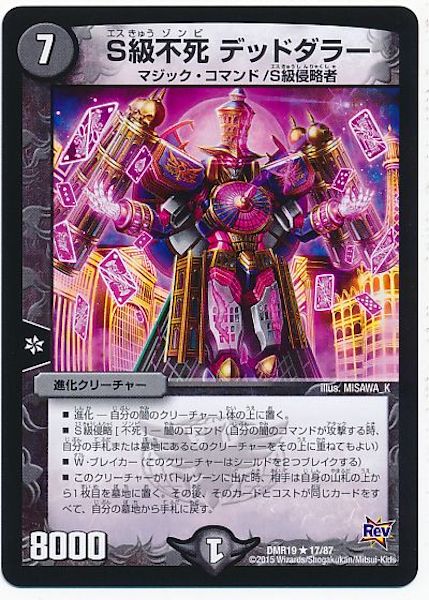 [DMR-19]S級不死 デッドダラー【R】17/87
