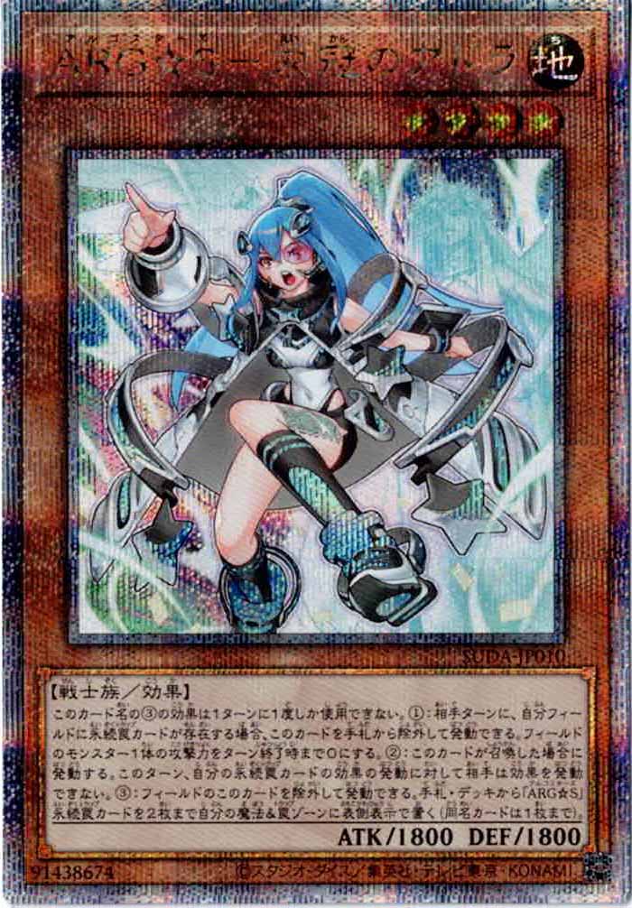 [SUDA]ARG☆S－栄冠のアドラ(クォーターセンチュリーシークレットレア)SUDA-JP010