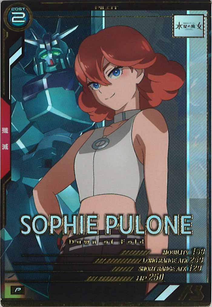 [LX02]ソフィ・プロネ【P】LX02-113