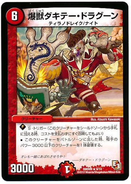 [DMD-09]爆獣ダキテー・ドラグーン【R】9/14