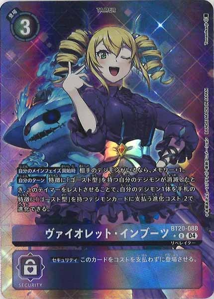 [BT-20]ヴァイオレット・インブーツ（★パラレル）【R】BT20-088(illust:Tonamikanji)