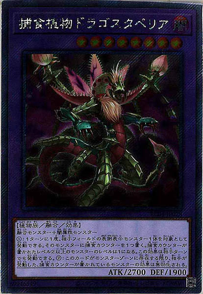 [RC04]捕食植物ドラゴスタペリア(エクストラシークレットレア)RC04-JP028
