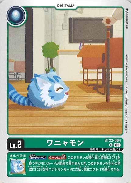 [BT-22]ワニャモン【C】BT22-004