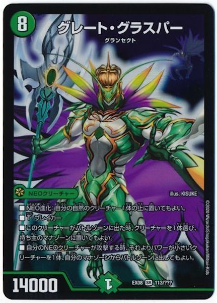 [DMEX-08]グレート・グラスパー【SR】113/???