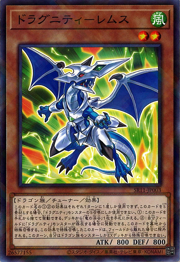 [SR11]ドラグニティ－レムス(ノーマルパラレル)SR11-JP003