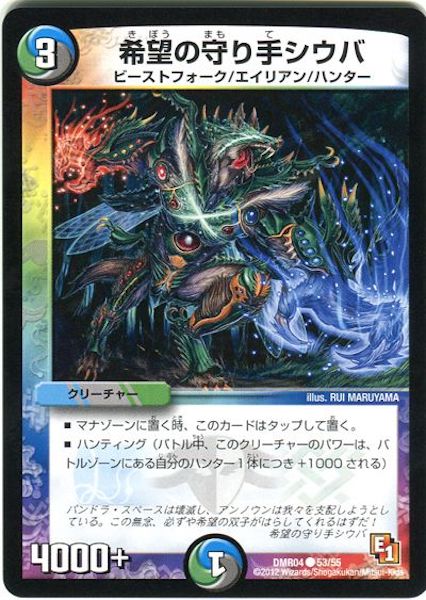 [DMR-04]希望の守り手シウバ【C】53/55