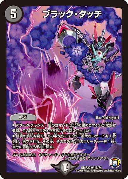 [DMR-22]ブラック・タッチ【R】16/74