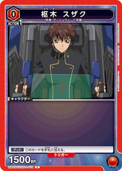 [UA01-BT]枢木 スザク【C】UA01BT/CGH-1-072