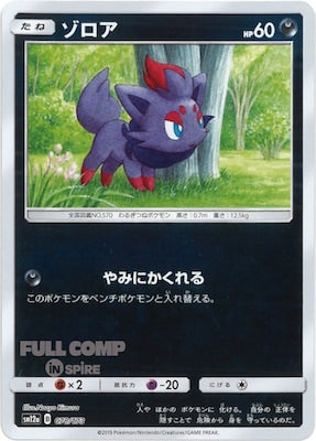[SM12a]ゾロア（ミラー仕様）【No mark】078/173