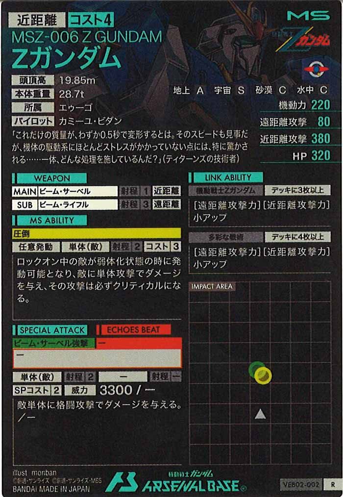 [VEB02]Zガンダム【R】VEB02-002