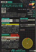 [VE02]ガンダムサンドロック改【M】VE02-019