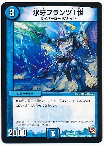 [DMX-08]氷牙フランツI世【C】27/37