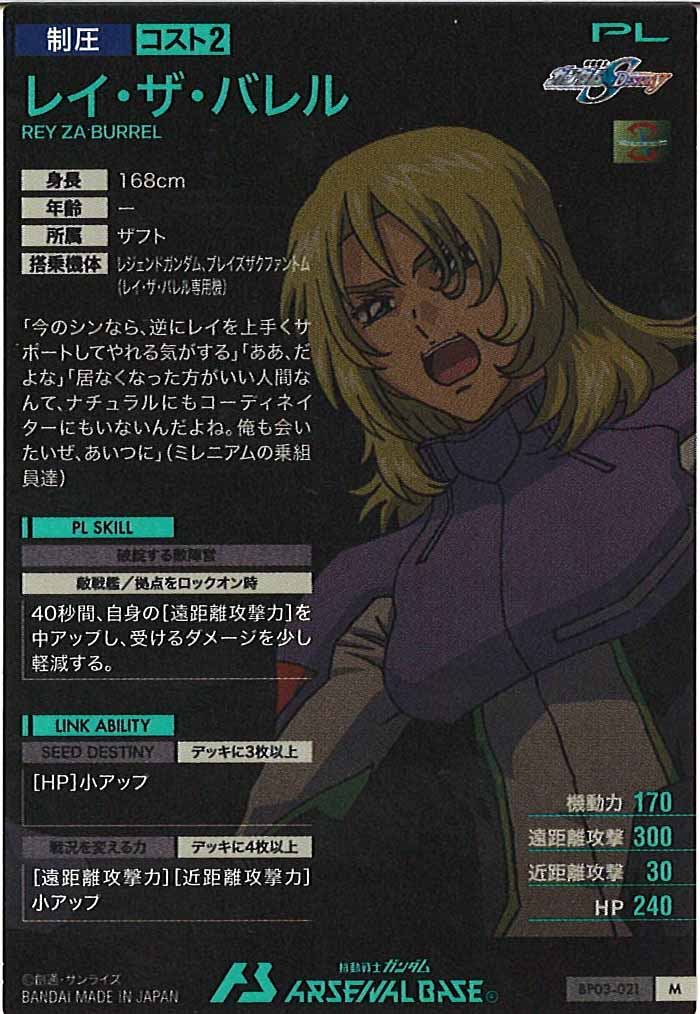 [BP03]レイ・ザ・バレル【M】BP03-021