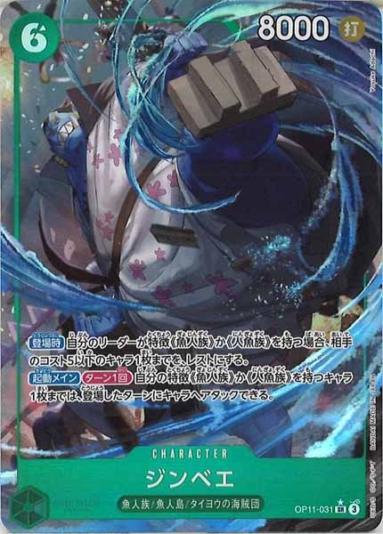 [OP_OP-11]ジンベエ（パラレル）【SR】OP11-031(illust.Yosuke Adachi)