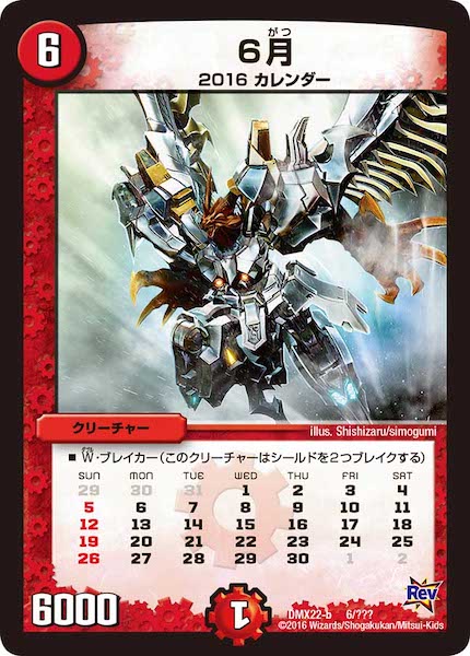 [DMX-22]6月【P】6/???