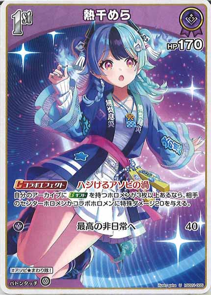 [hSD21]熱千めら【U】hSD21-005(illust:gaha)