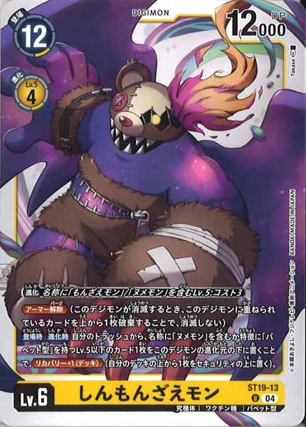 [ST-19]しんもんざえモン【U】ST19-13