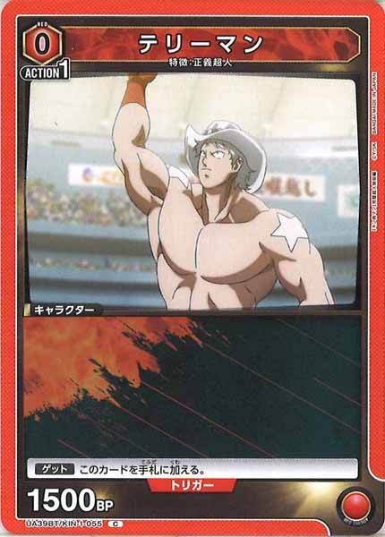 [UA39-BT]テリーマン【C】UA39BT/KIN-1-055