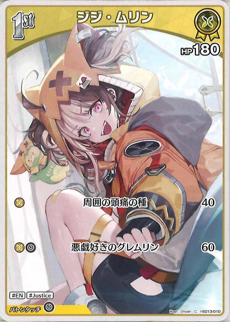 [hSD13]ジジ・ムリン【C】hSD13-010