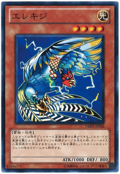 [DREV]エレキジ(ノーマル)DREV-JP026