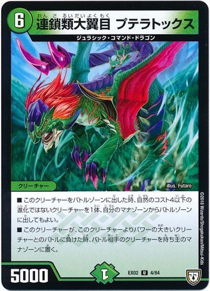 [DMEX-02]連鎖類大翼目 プテラトックス【UC】4/84