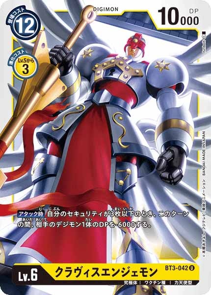 [BT-03]クラヴィスエンジェモン【U】BT3-042