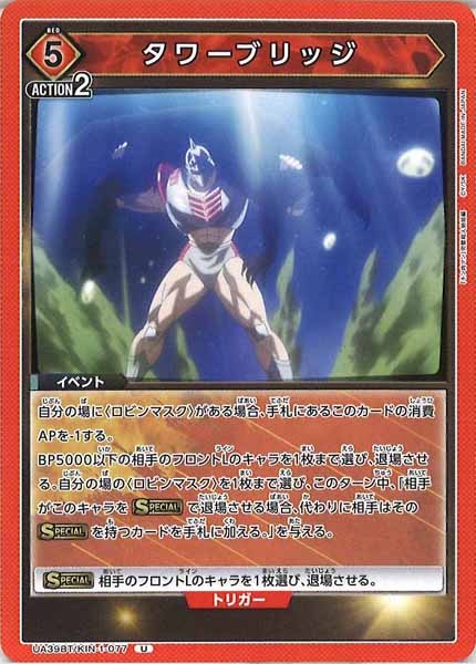 [UA39-BT]タワーブリッジ【U】UA39BT/KIN-1-077