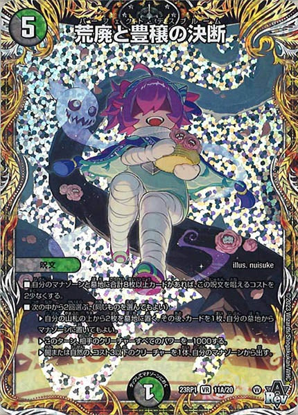 [DM23-RP1]荒廃と豊穣の決断【SE】11A/20