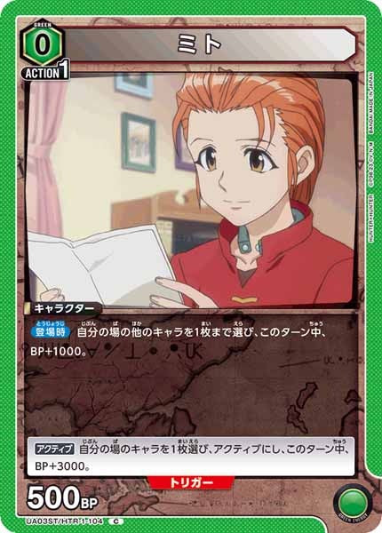 [UA03-ST]ミト【C】UA03ST/HTR-1-104