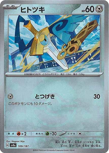 [SV8a]ヒトツキ(ミラー仕様)【No mark】109/187