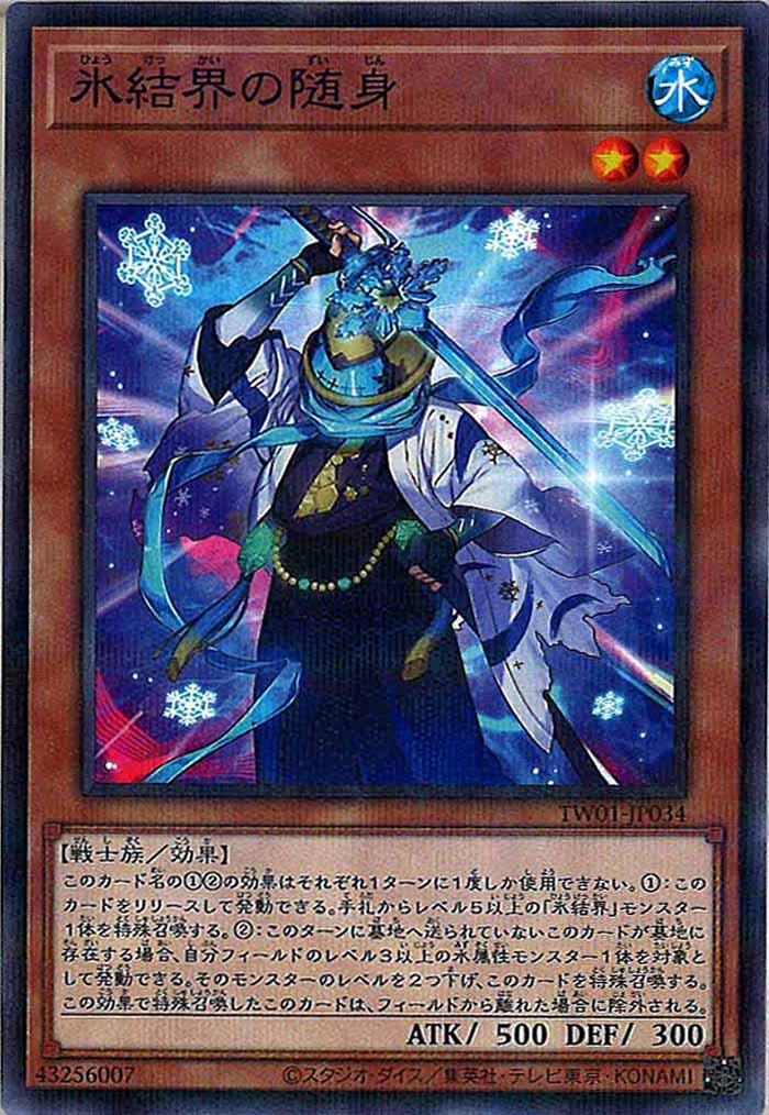 [TW01]氷結界の随身(ノーマルパラレル)TW01-JP034
