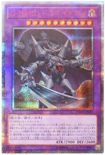 [DANE]D HEROドミネイトガイ(２０周年シークレットレア)DANE-JP031