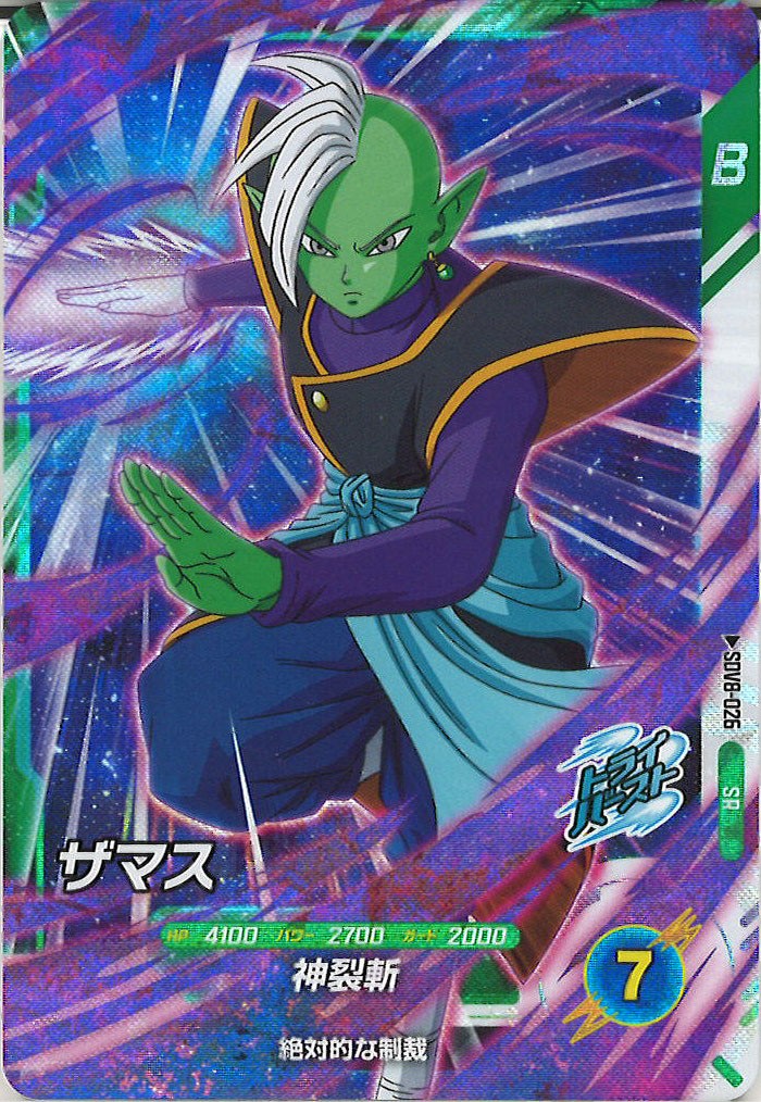 [DB_SDV8]ザマス【SR】SDV8-026