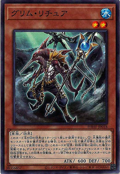 [PHHY]グリム・リチュア(ノーマル)PHHY-JP018