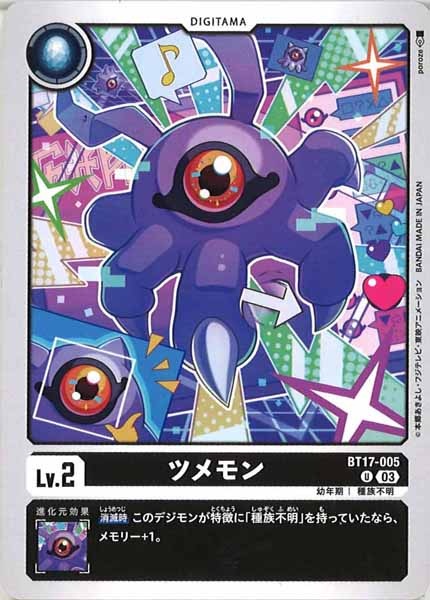 [BT-17]ツメモン【U】BT17-005