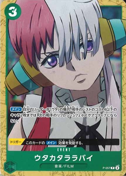 [OP_ST-16]ウタカタララバイ(ST16Ver)【P】P-057