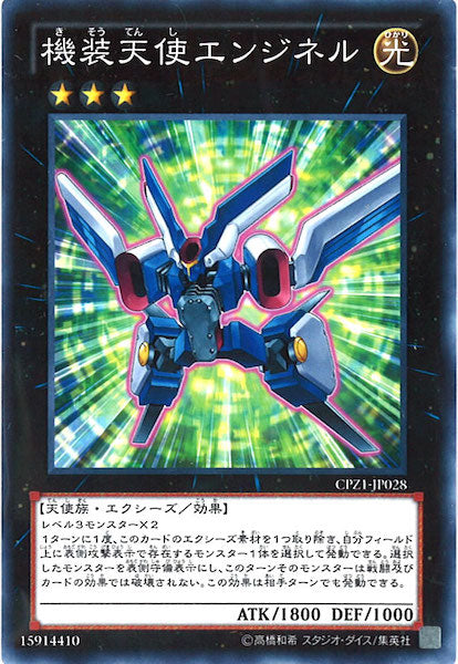 [CPZ1]機装天使エンジネル(ノーマル)CPZ1-JP028