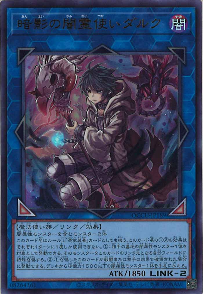 [QCCU]暗影の闇霊使いダルク(ウルトラレア)QCCU-JP189