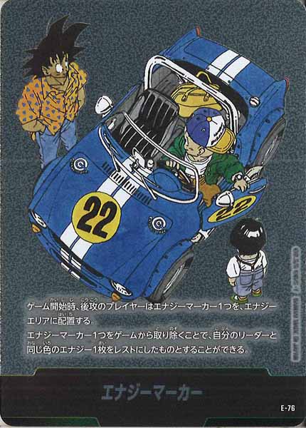 [SB02]エナジーマーカー【No Mark】E-76