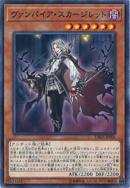 [DBDS]ヴァンパイア・スカージレット(ノーマル)DBDS-JP005