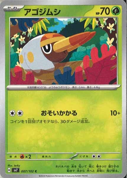 [SV7]アゴジムシ【C】007/102