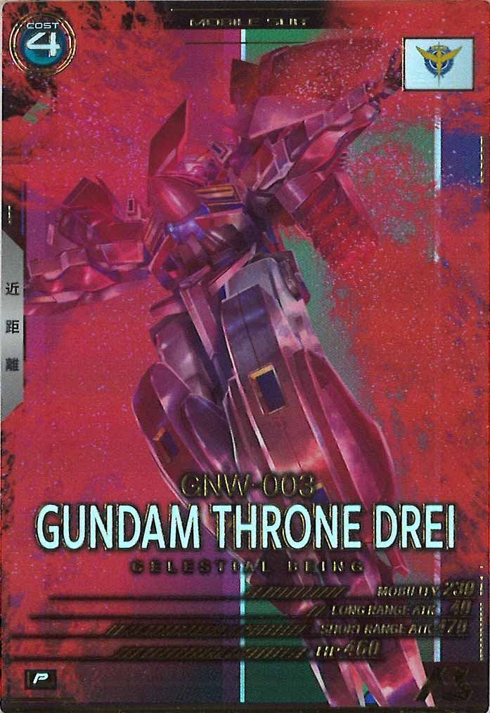 [FQ06]ガンダムスローネドライ【P】FQ06-025