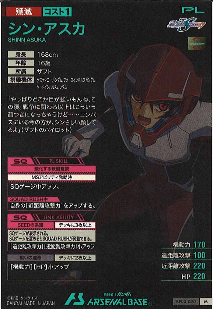 [BP03]シン・アスカ【M】BP03-020